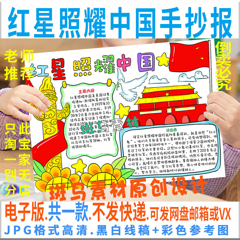 b760红星照耀中国手抄报学生读书阅读好书推荐读书卡线描电子小报