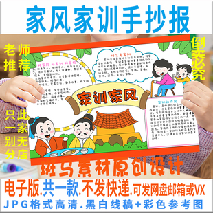 B118家风家训手抄报模板电子版小学生传统文化家规手抄报黑白线稿