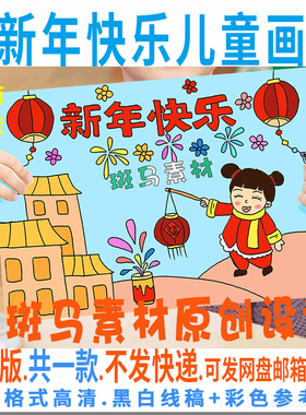 2023兔年新年快乐儿童绘画模板电子版欢庆元旦手抄报黑白线描C169