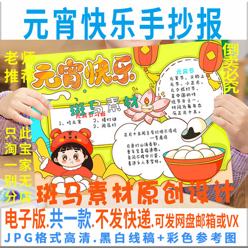 2023年元宵快乐手抄报模板电子版兔年迎春节元宵节手抄报线稿B949