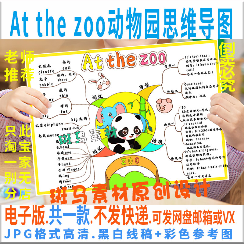 c897人教版小学三年级英语at the zoo动物园思维导图黑白线描涂色