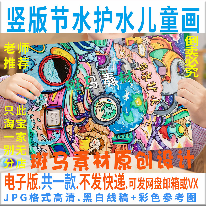 c822节水护水儿童画学生竖版五水共治污水零直排绘画黑白线描涂色