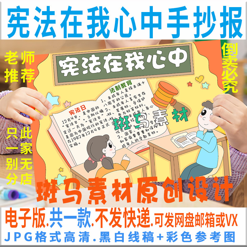 B401宪法在我心中手抄报模板电子版学生科普法律宪法绘画黑白线稿