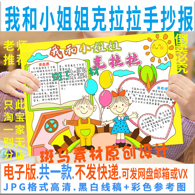 b982我和小姐姐克拉拉手抄报小学生课外阅读好书推荐线描电子小报