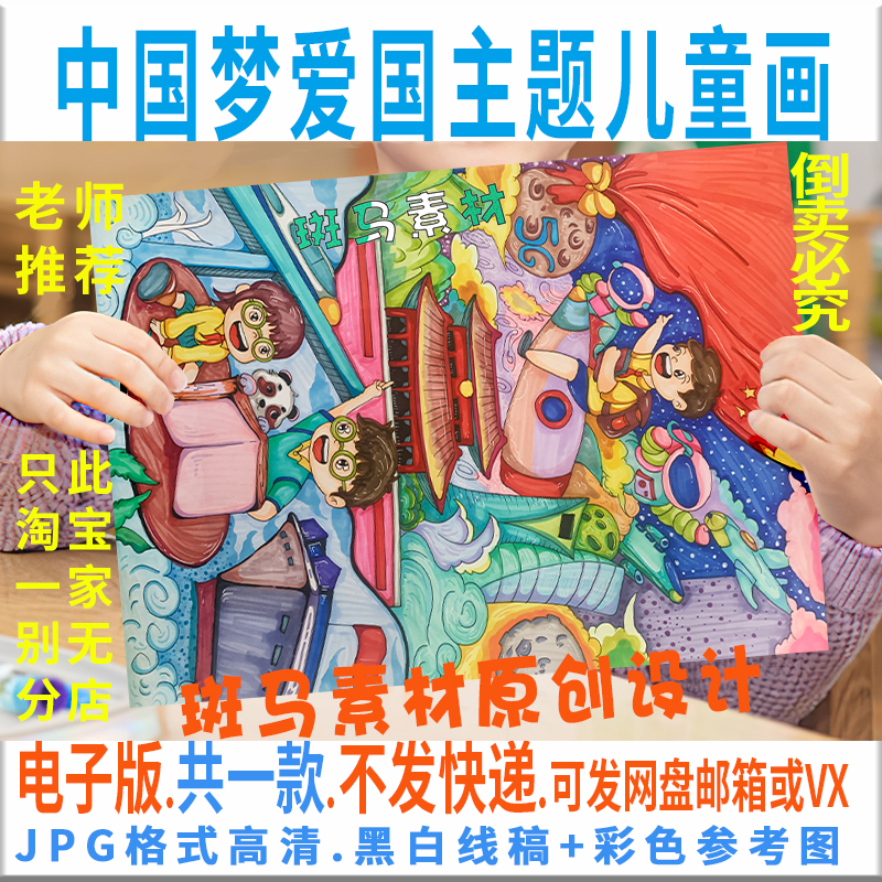 c880竖版中国梦爱国主题儿童绘画模板电子版我爱祖国黑白线稿涂色