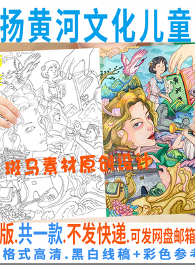 F010学习红色主题弘扬黄河文化儿童绘画模板电子版黑白线稿可涂色