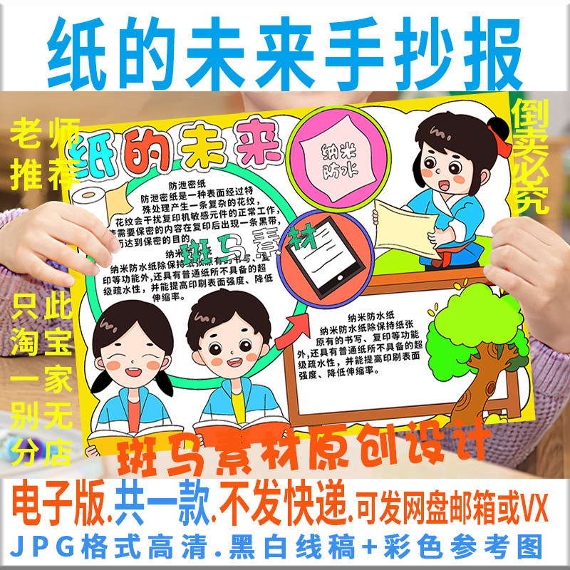 e119纸的未来手抄报用纸纳米防水手抄报模板电子版黑白线稿可涂色