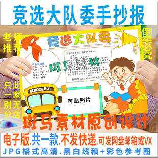 B892竞选大队委手抄报模板电子版学生红领巾少先队入队申请书小报