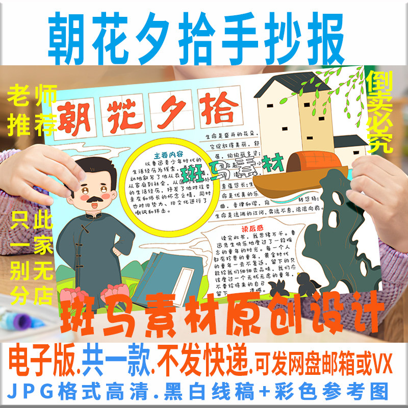 b773中小学生朝花夕拾好书推荐卡语文阅读鲁迅线描黑白手抄报模板