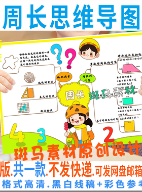 C893北师小学生数学三年级上册第五单元周长思维导图线描涂色模板