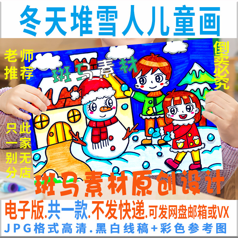 c362冬天堆雪人儿童画模板电子版冬天来了冬季风景绘画黑白线描8k