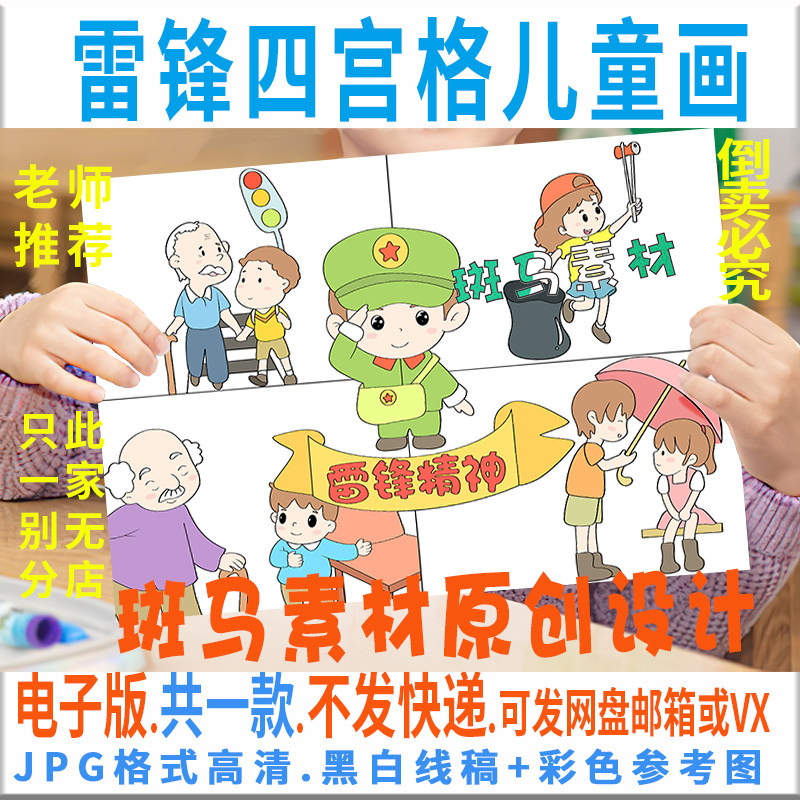 C471学习雷锋精神儿童画学生好人好事学雷锋树新风黑白线描电子版