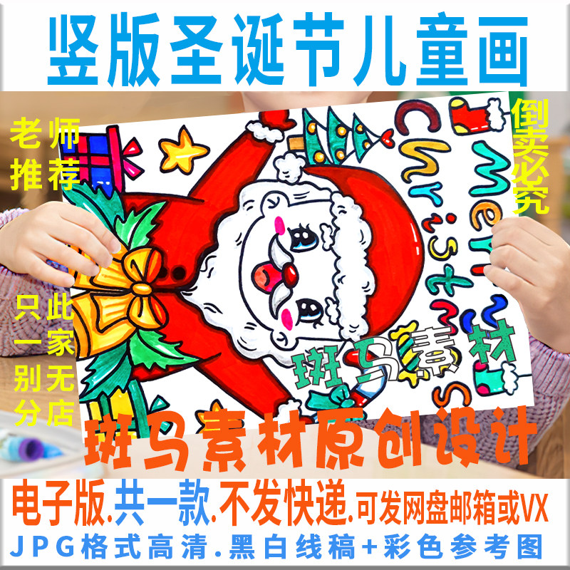 C401圣诞节儿童绘画模板电子版竖版圣诞老人西方英语节日黑白线稿