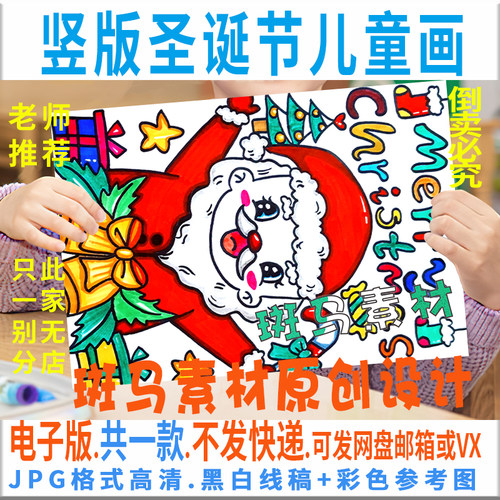 C401圣诞节儿童绘画模板电子版竖版圣诞老人西方英语节日黑白线稿