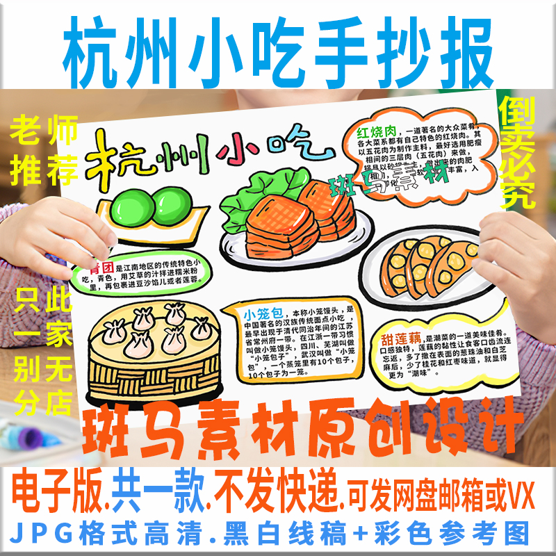 b566杭州小吃手抄报模板电子版小学生中国传统家乡美食手抄报线稿