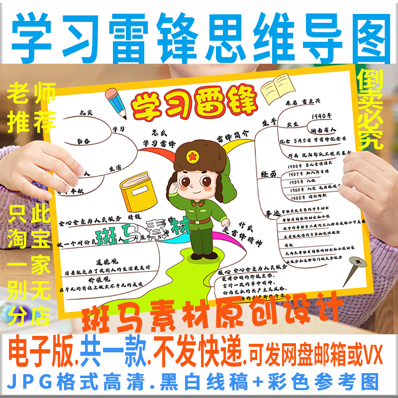 学习雷锋精神思维导图手抄报模板电子版学生好榜样树新风线稿C914