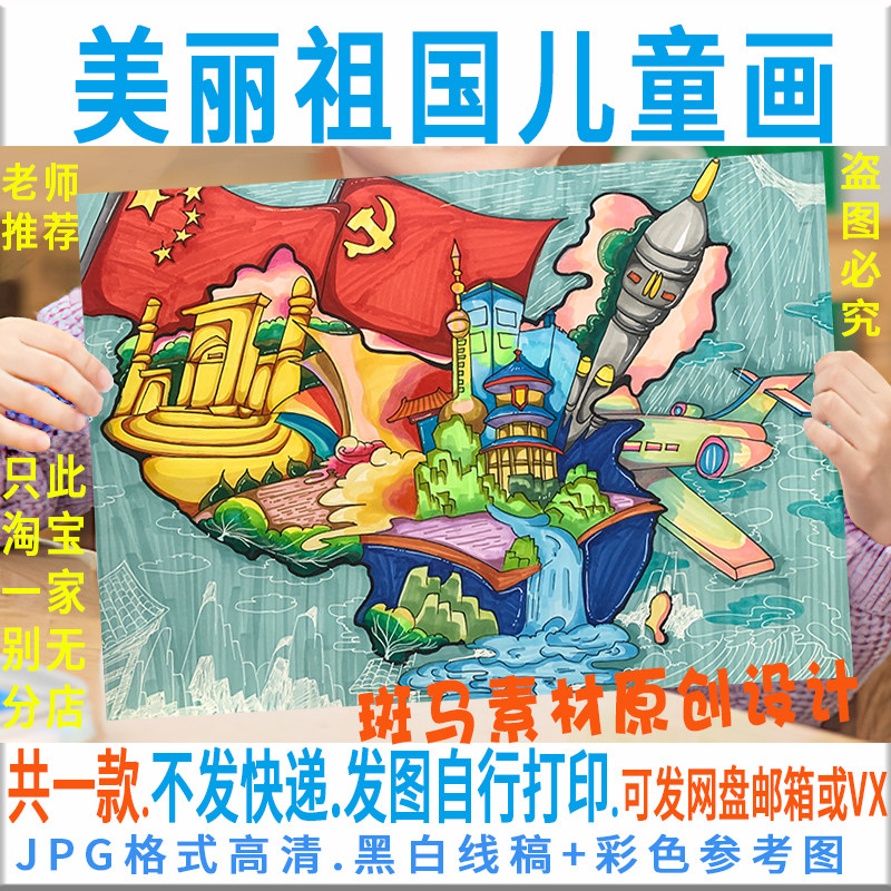 f163美丽祖国儿童画爱国爱党祖国富强绘画模板电子版黑白线稿涂色