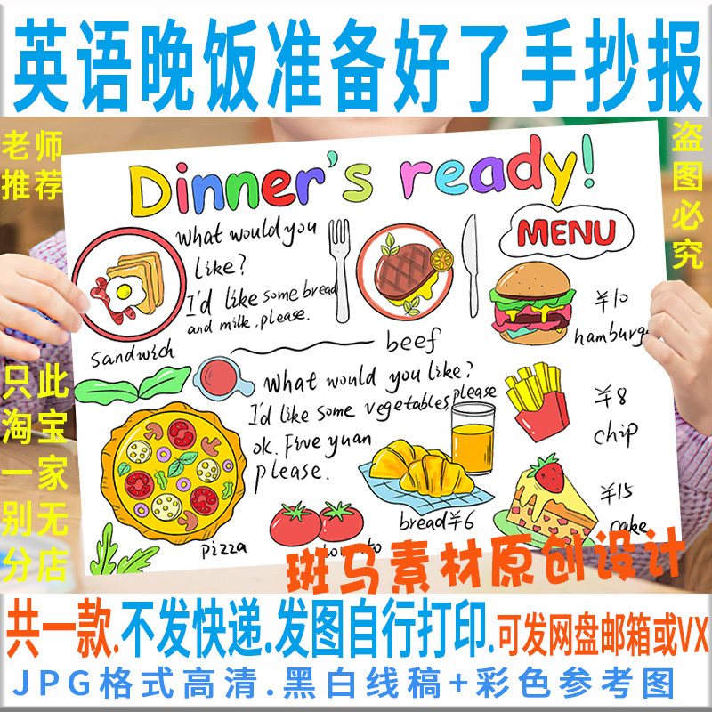 e180英语dinners ready晚饭准备好了手抄报四年级上册五单元小报