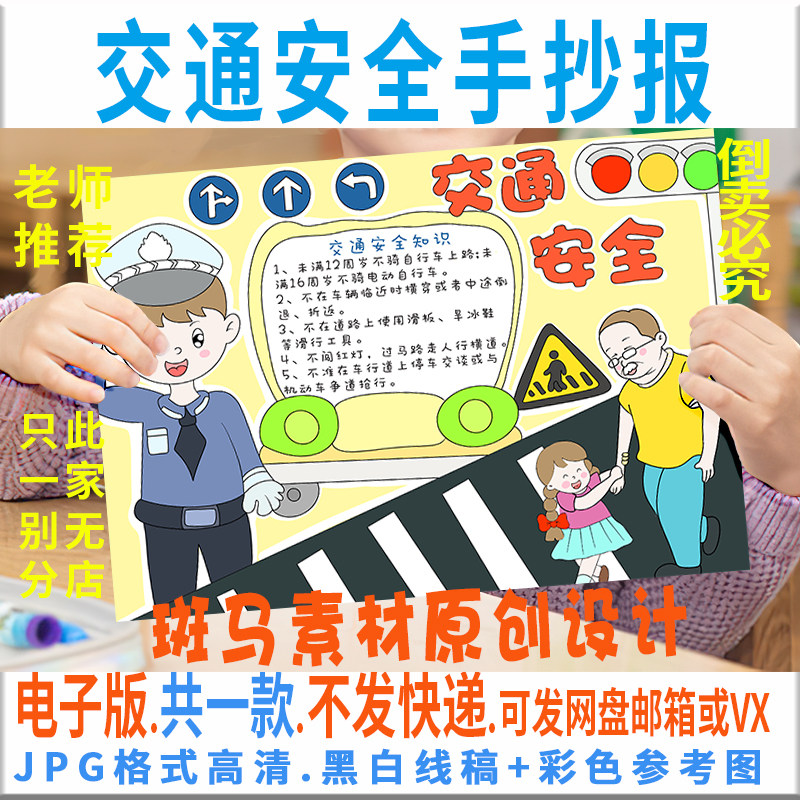 b222交通安全手抄报模板电子版小学生大手拉小手手抄报半成品线稿