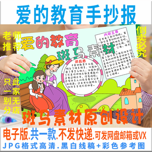黑白电子版 小报 教育手抄报小学生课外阅读四年级好书推荐 B744爱