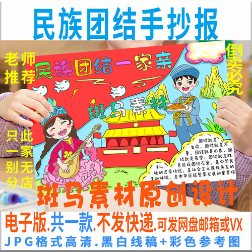 B681民族团结一家亲手抄报模板电子版学生少数民族手抄报黑白线稿