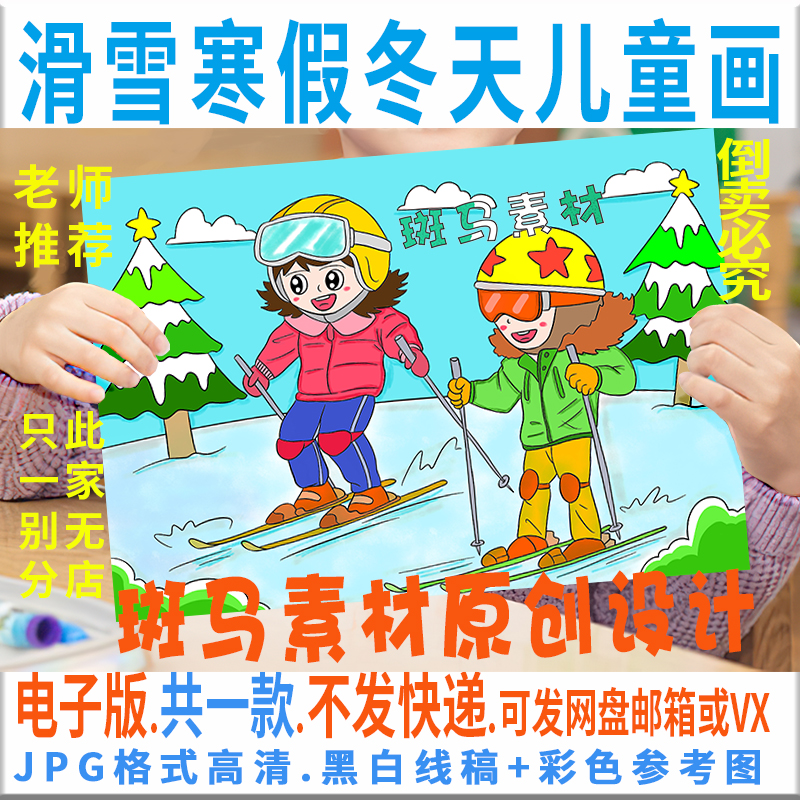 c345小学生冰雪运动滑冰寒假冬天儿童绘画模板电子版黑白线描涂色