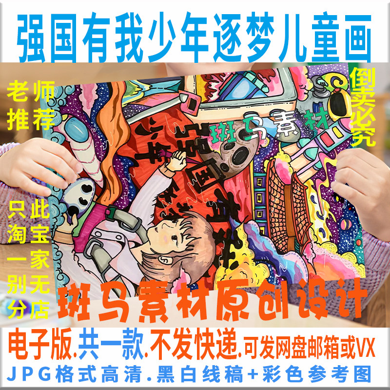 c705强国有我少年逐梦儿童绘画中小学生爱国主题小报黑白线描涂色