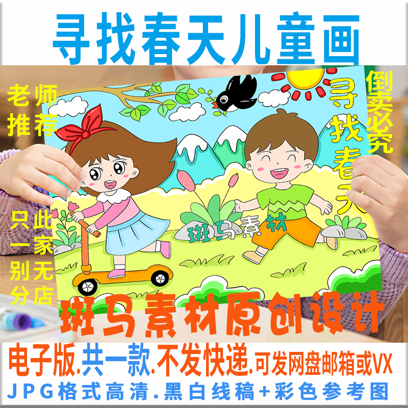 C495春天儿童绘画手抄报模板电子版小学生在阳光下快乐成长手抄报