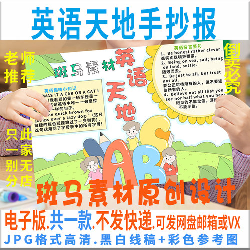 B439英语天地手抄报模板电子版小学英语字母小报半成品黑白线稿描
