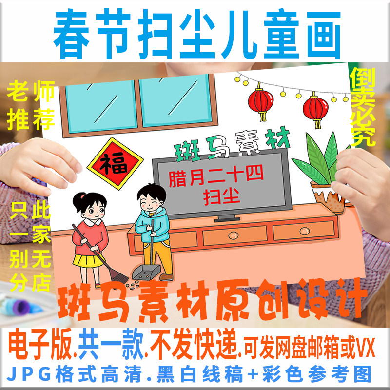 C240春节习俗扫尘儿童画模板电子版腊月二十四扫尘手抄报黑白线稿
