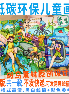 F011保护环境手抄报模板小学生低碳绿色环保垃圾分类涂色儿童绘画