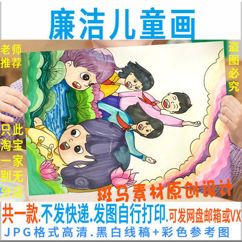 F171廉洁儿童画中小学生廉洁阳光少年竖版绘画黑白线稿涂色电子版