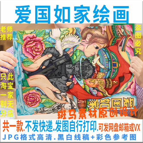 F084爱国如家绘画模板电子版国防爱国爱家绘画黑白线稿电子版涂色