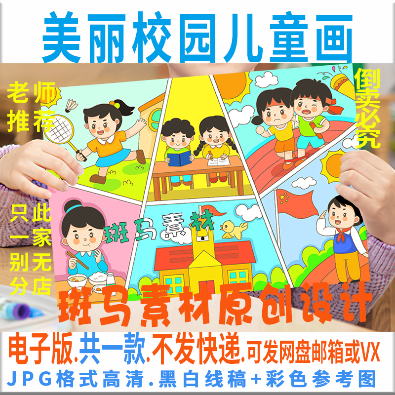 C727美丽校园儿童画文明校园文明城市学生文明礼仪线描电子创意画