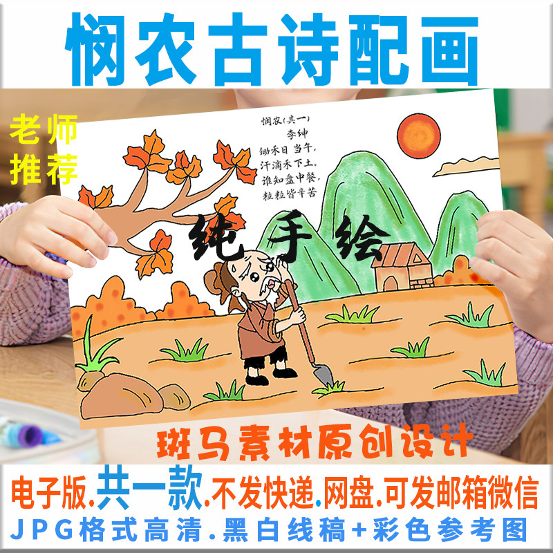 d045悯农古诗配图电子版模板黑白线描小报诗人李绅唐诗宋词配画