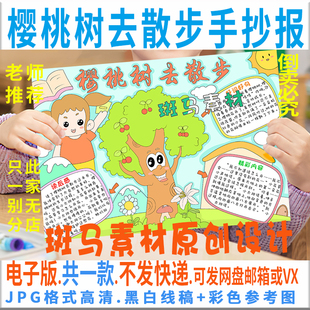 B624樱桃树去散步手抄报模板电子版 我爱阅读小报黑白线稿 好书推荐