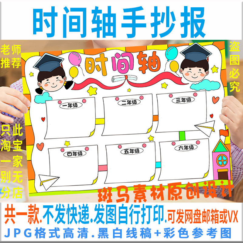 e127小学毕业纪念册成长的时间轴黑白线描涂色空白手抄报模板a3a4