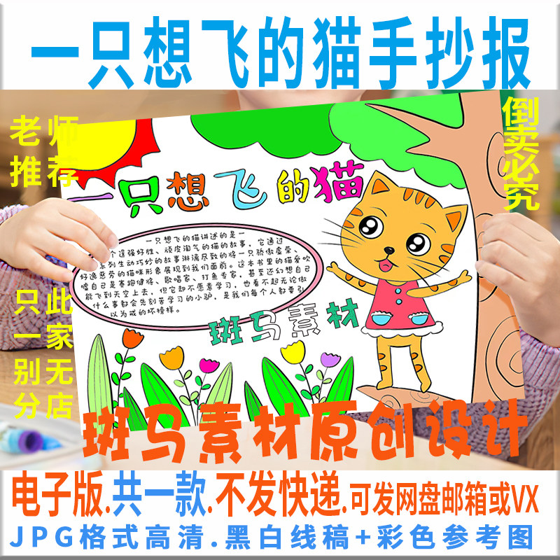 B373一只想飞的猫手抄报模板电子版好书推荐我爱阅读书手抄报线稿