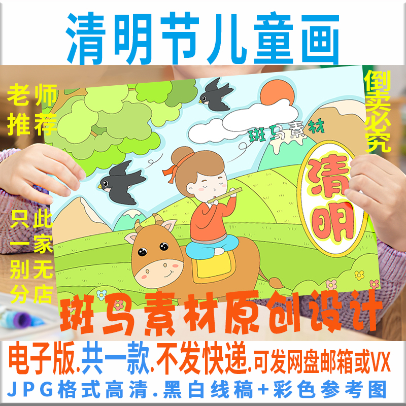 C475清明节儿童画模板电子版小学生24节气手抄报绘画半成品黑白线