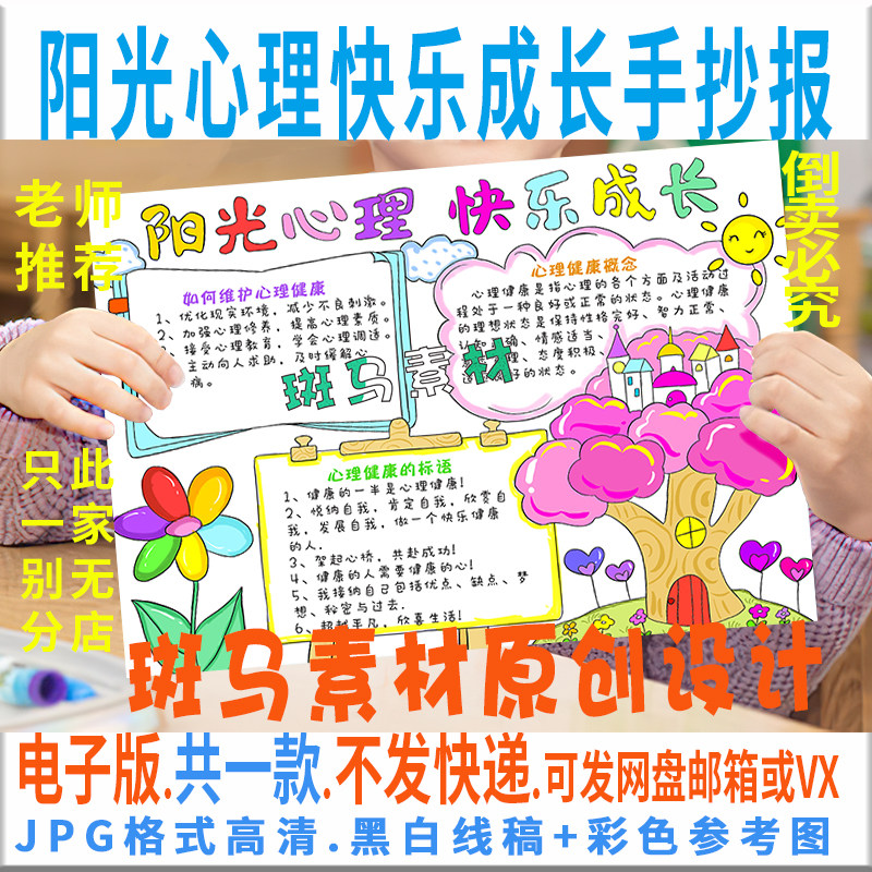 b632阳光心理快乐成长手抄报模板电子版小学生快乐成长手抄报线稿