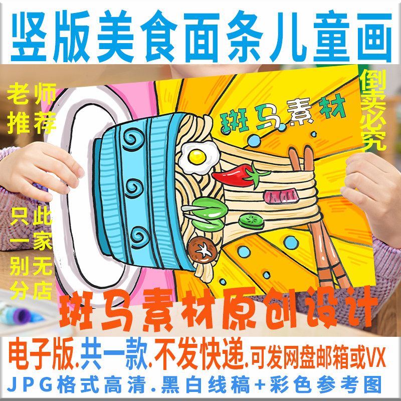 c526中国美食面条儿童画模板电子版小学生竖版传统美食绘画黑白线