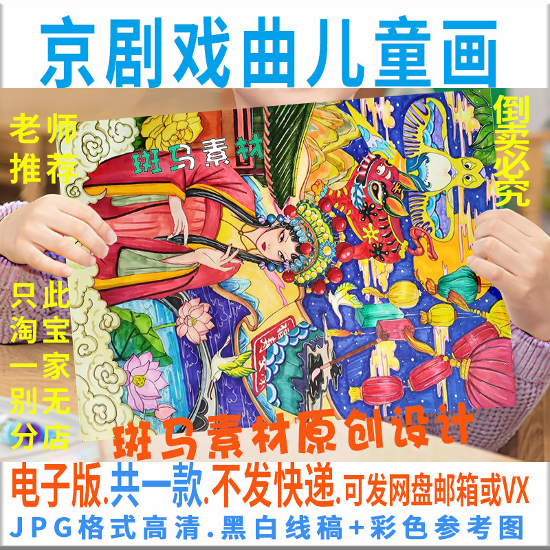 c869中国传统文化京剧戏曲花旦绘画儿童画竖版电子版黑白线稿涂色