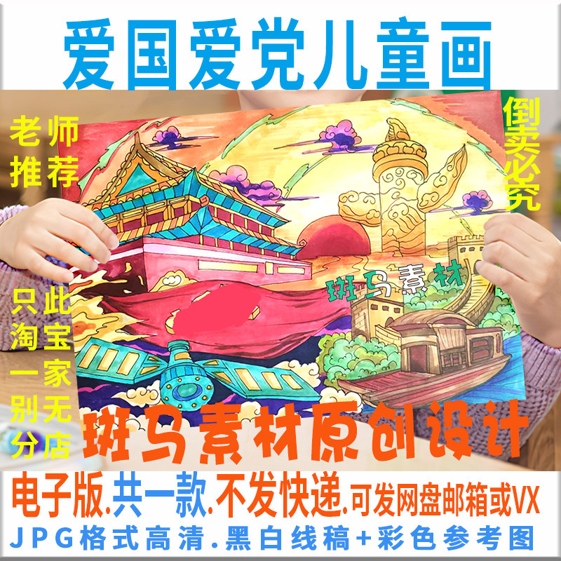c765中小学生爱国爱党红船红色精神儿童绘画电子模板黑白线稿涂色