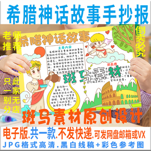 B754希腊神话故事手抄报好书推荐 课外阅读读后感黑白线描电子小报