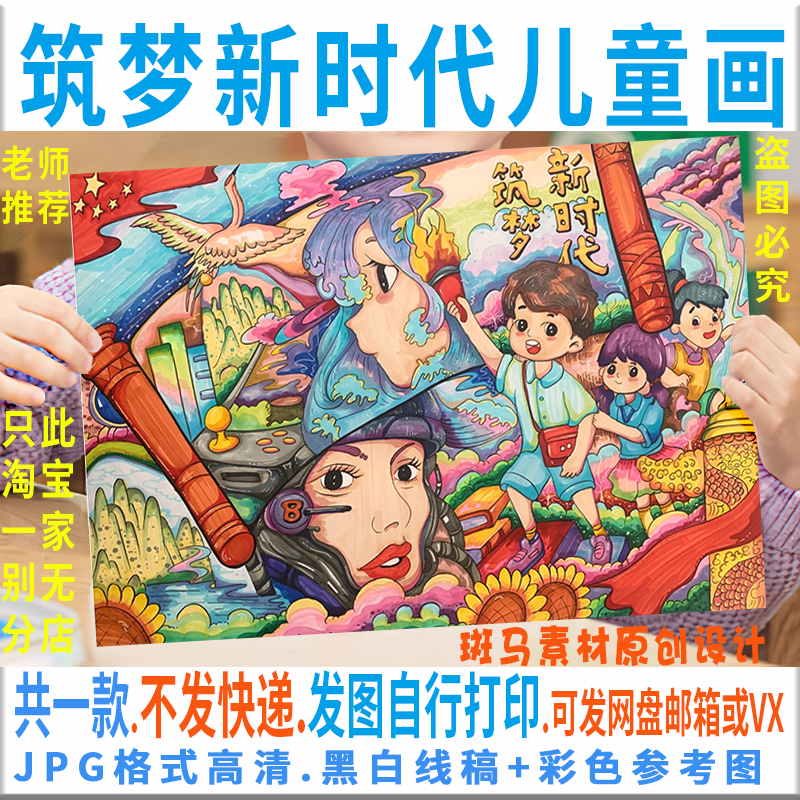 f134筑梦新时代儿童画模板电子版童心绘未来奋进新时代绘画线稿描