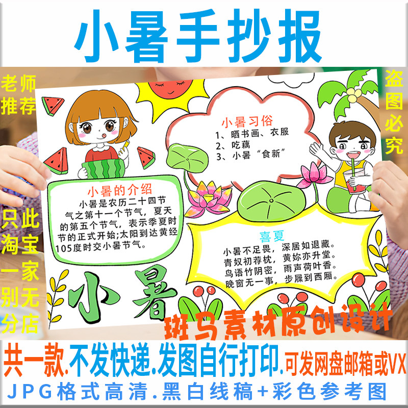 e157小暑节气黑白线描涂色手抄报24二十四节气之小暑电子小报模板