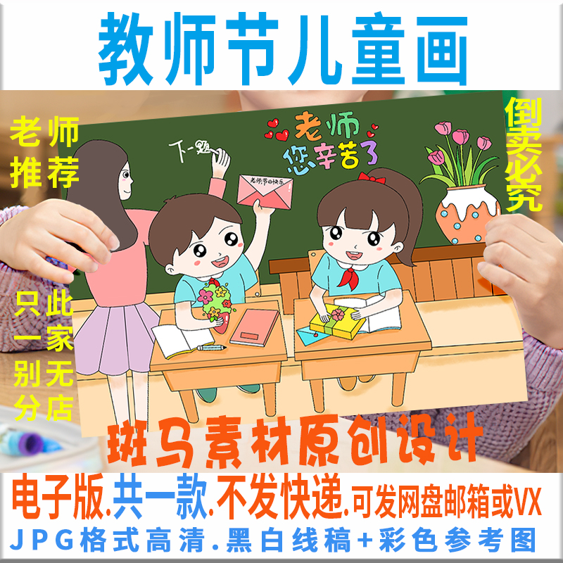 c007感恩教师节儿童画模板电子版小学生老师您辛苦了