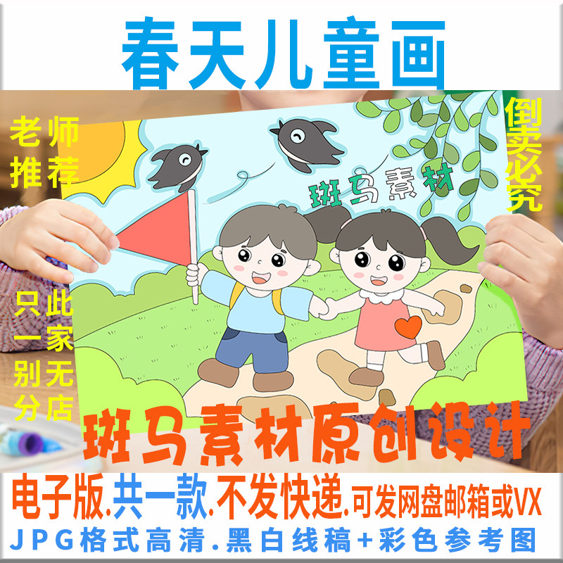 C422春天来了儿童绘画模板电子版小学生阳光下快乐成长手抄报线稿