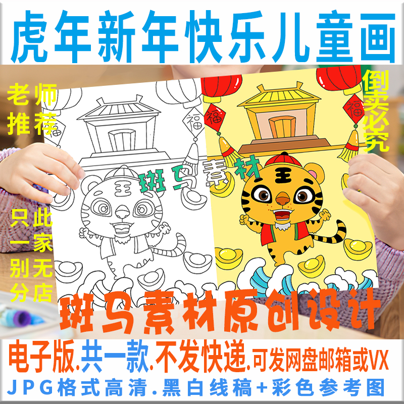 c267竖版2022虎年新年快乐儿童绘画模板电子版元旦