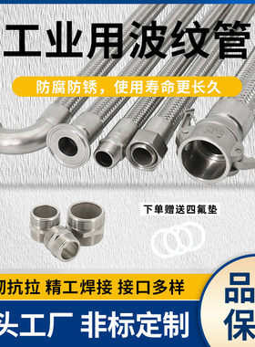 304蒸汽波纹管金属软管4分6分1寸